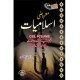 Marozi Islamiat