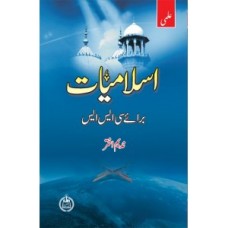 Ilmi Islamiat for CSS