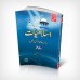 Ilmi Islamiat for CSS