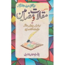 Ilmi Mukalat-o-Muzameen (Year 2 - Optional Paper) 