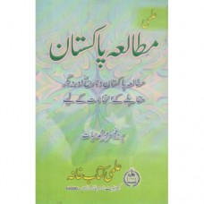 Ilmi Mutalia Pakistan