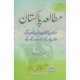 Ilmi Mutalia Pakistan