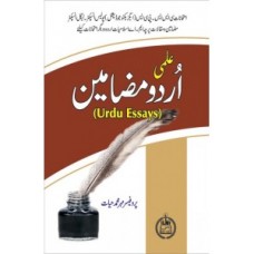 Ilmi Urdu Mazameen [علمی اردو مضامین] [Revised Edition]