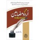Ilmi Urdu Mazameen [علمی اردو مضامین] [Revised Edition]