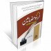 Ilmi Urdu Mazameen [علمی اردو مضامین] [Revised Edition]