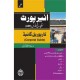 ILMI Airport Security Force Corporal Guide