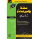 ILMI NTS Sindh Police Commando Recruitment Guide