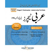 Arabic Teacher BPS-15