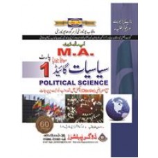 Political Science Guide I