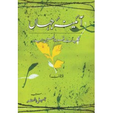 A'AENA-E-JAHAN (3) - NOVELET